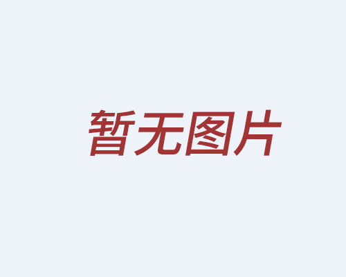 紅太陽清潔生產(chǎn)公示